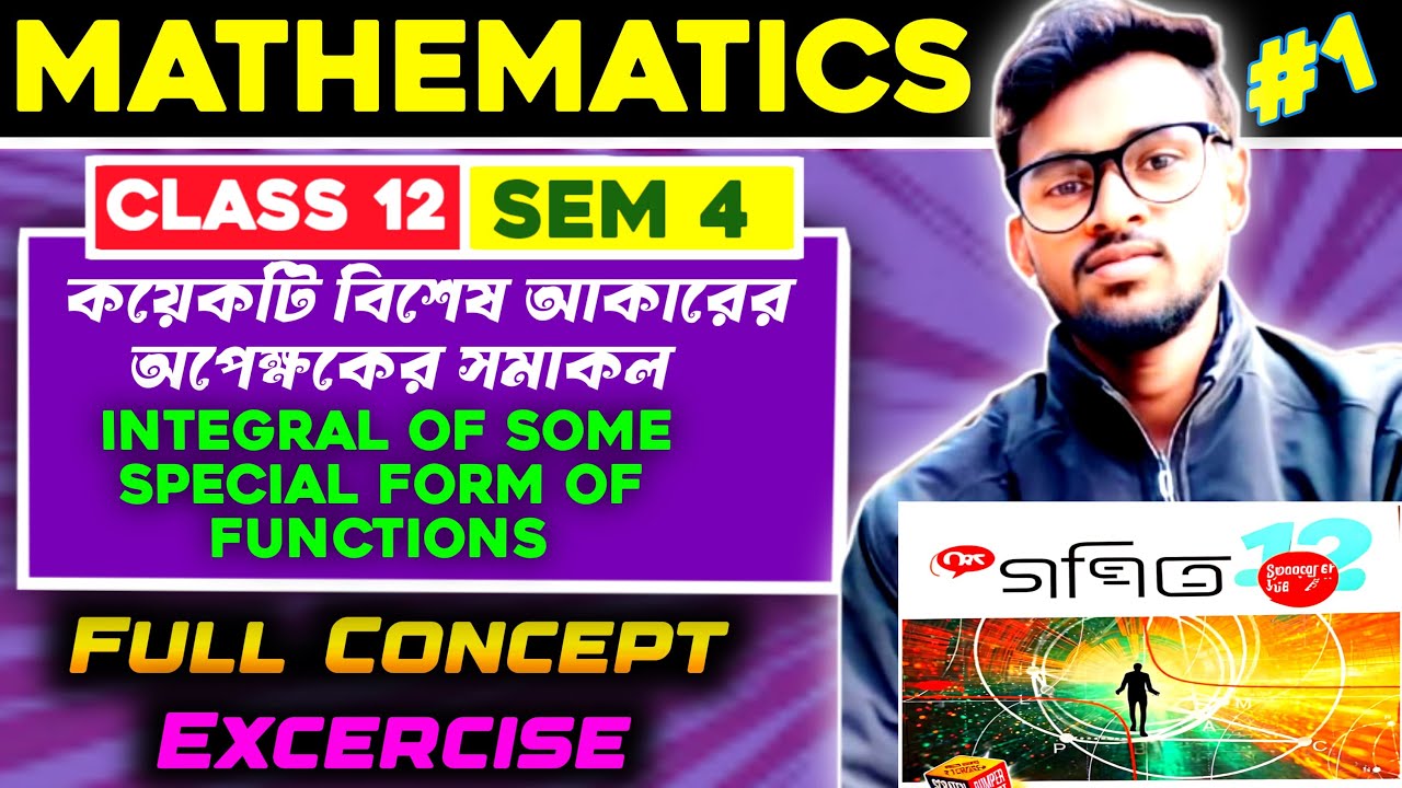 কয়েকটি বিশেষ আকারের অপেক্ষকের সমাকল class 12 ।। Semester 4 ।। Part-01 ।। Concept + Exercise ।।