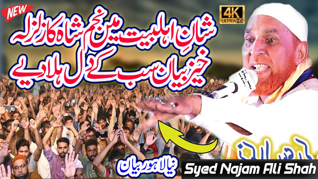 Najam Shah New Bayan 2025 || Shan e Ahlebait || Najam Shah || Syed Najam Shah || Wali e Konian