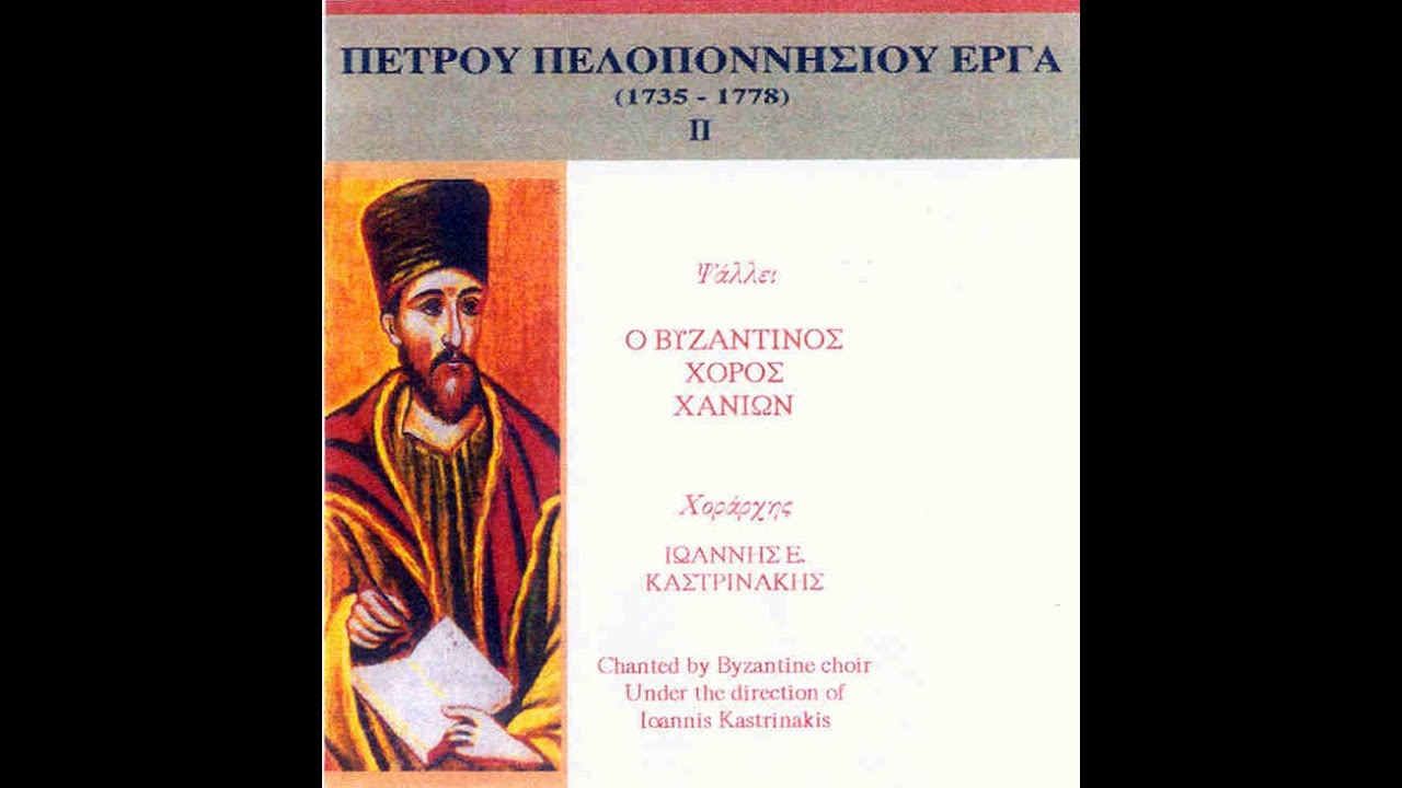 01 Κεκραγάριον   στιχηρὰ Ἀναστάσιμα, ἦχος γ'