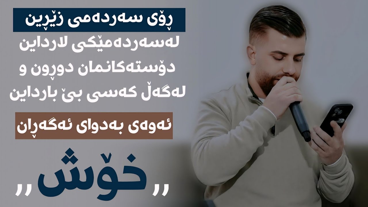 Twana Muhamad 2024 - ( Sardmy Zerin )