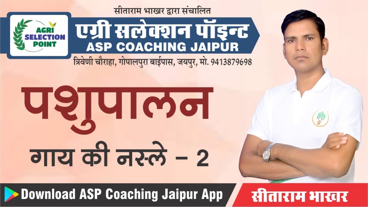 [2] Agriculture Supervisor Animal Husbandry Classes | गाय की नस्लें Krishi -Paryavekshak Bharti 2021