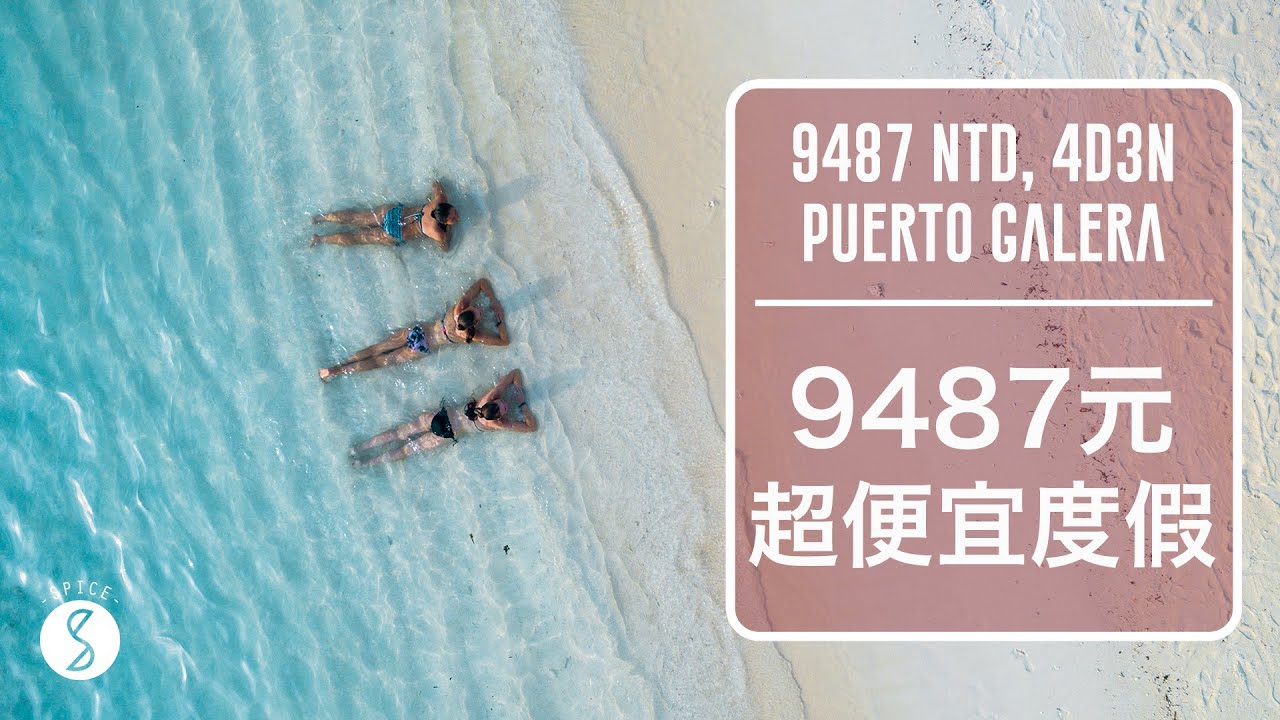 Spice 9487🌶️ | 9487元比宿霧更完美的海島4天3夜!! 爽住渡假村、超美浮潛、還能體驗潛水!!!!：菲律賓 自由行 海豚灣