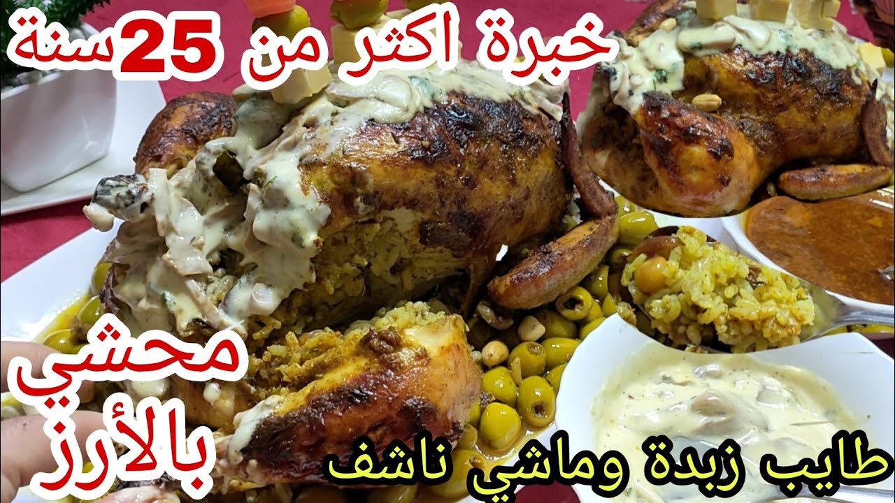 نقصوله السعر نتاعه💥يسموك تجربيها مع طاجين الزيتون وصوص بلونش بالشونبينيو على طريقة الأعراس👌🏻