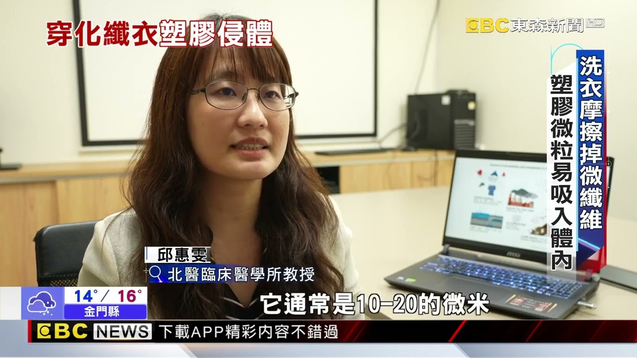 你穿的是人造纖維嗎小心微塑膠吸進體內【東森深度報導】@newsebc
