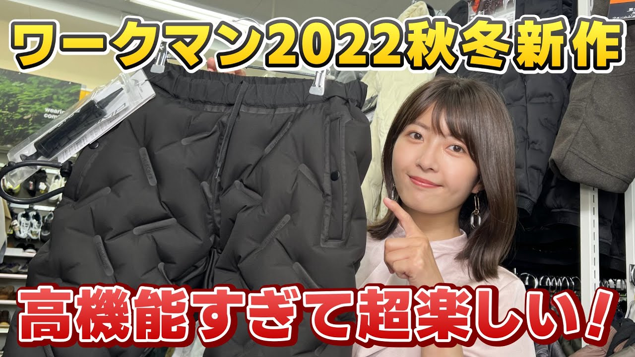 【ワークマン2022秋冬/プロ向け作業着】コスパ&機能性最強のおすすめ新作商品を一挙紹介！＜防寒ウェア/手袋/消臭靴下・インナーも＞