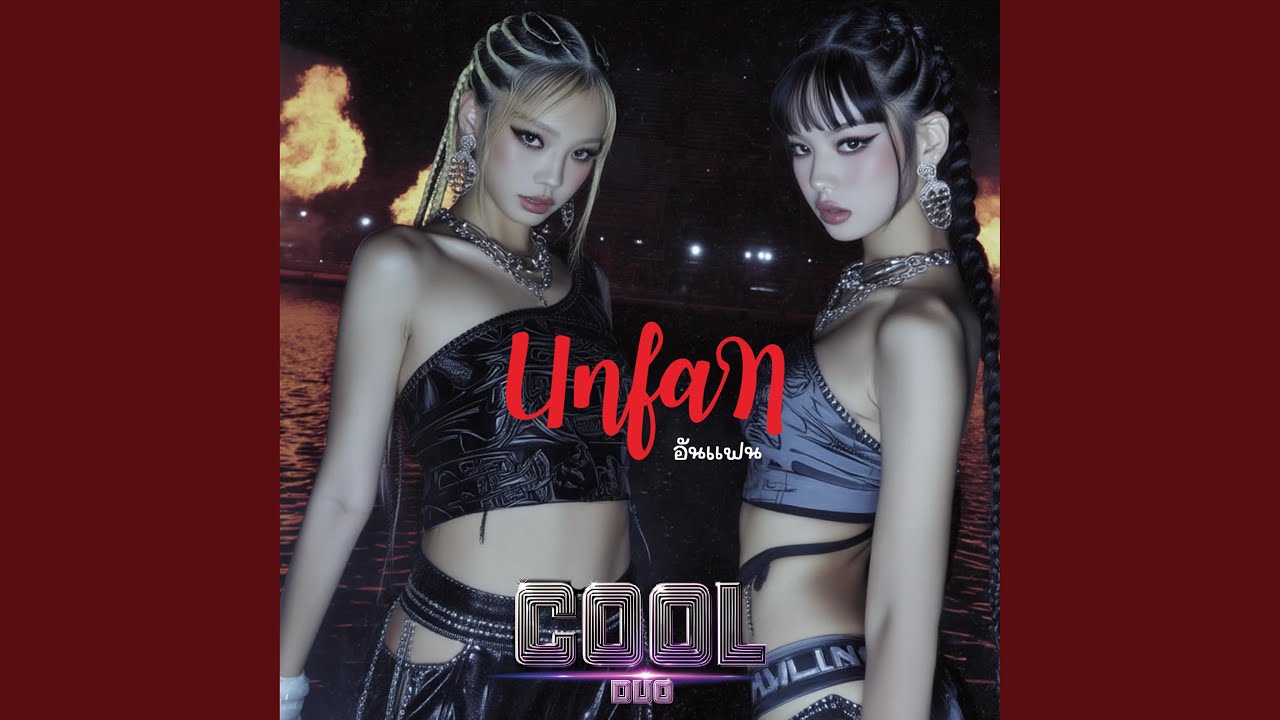Unfan - อันแฟน
