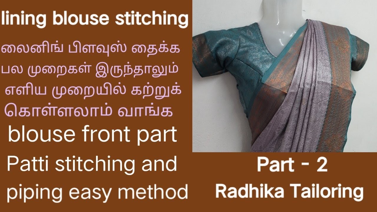 lining blouse stitching for beginners| easy method piping for beginners| simple blouse stitching|