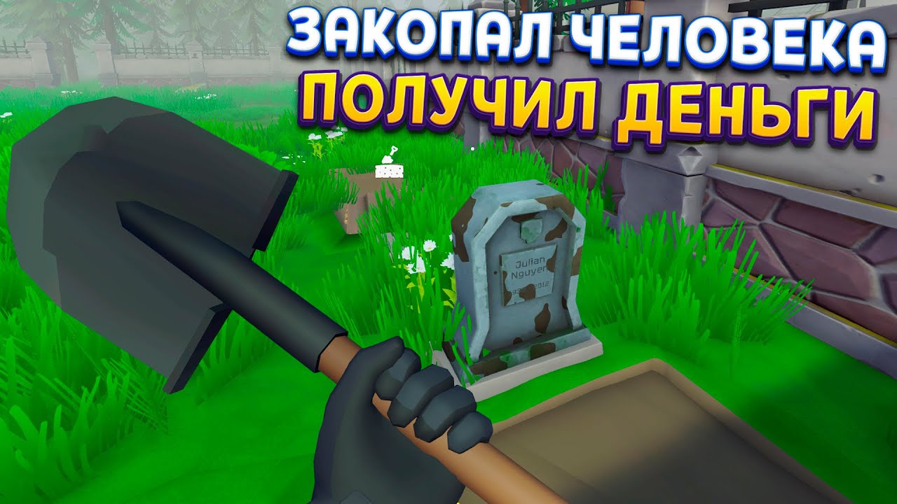 ВЛАДЕЛЕЦ КЛАДБИЩА ( Zombie Graveyard Simulator )