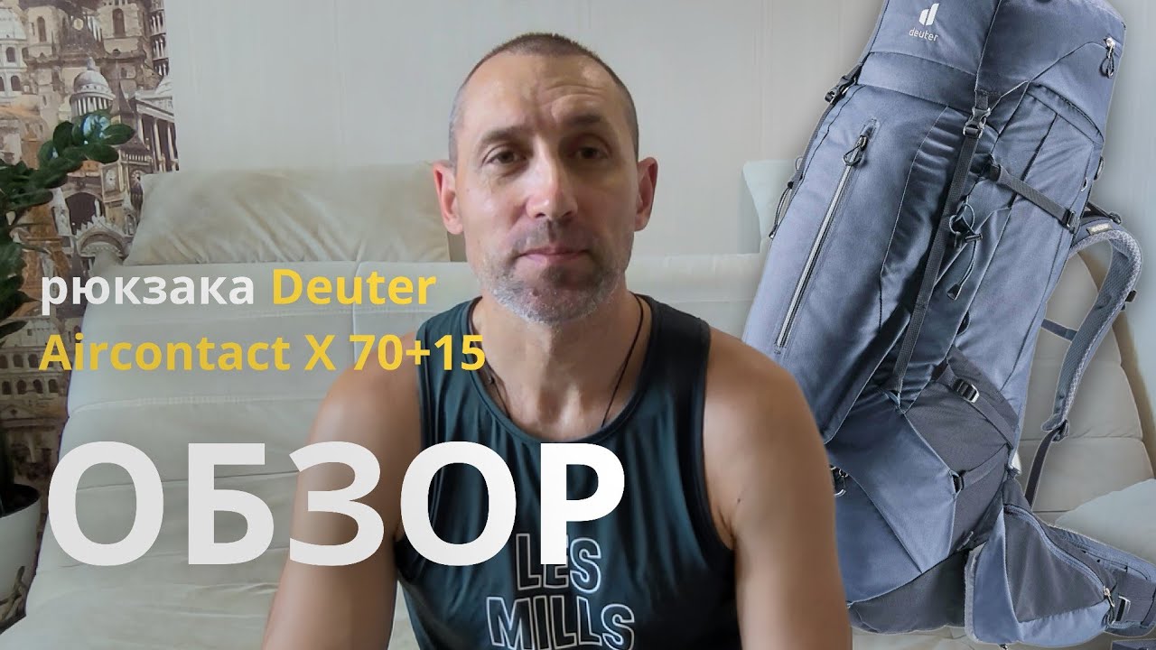 Обзор рюкзака Deuter Aircontact X 70+15