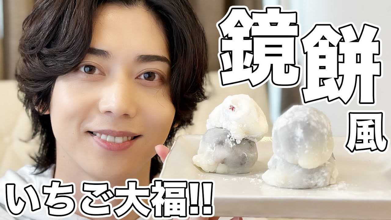 【料理】いちご大福で鏡餅を再現しようとしたらまた事件起きた…【クレイジーキッチン】