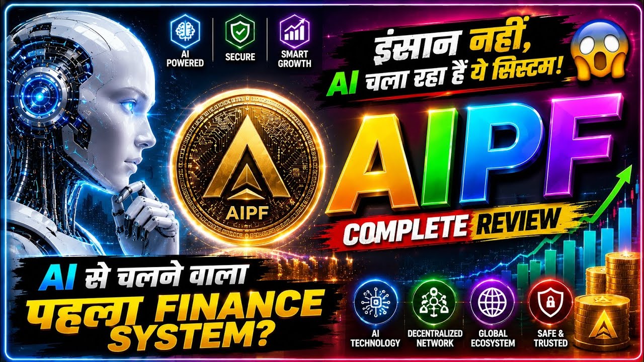 इंसान नहीं, AI चला रहा है ये सिस्टम! | AIPF Complete Review || AIPF Powered Finance Platform #AIPF