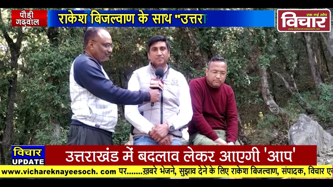दिगमोहन नेगी ने गिनाई 'आप' की प्राथमिकताएं