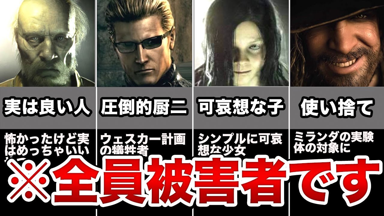 バイオの黒幕によって人生壊された人たち10選