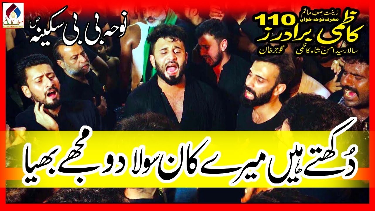 Dukhty Hain Mery Kaan Sula Do Mujy Bhiya | Kazmi Brothers 110 | Noha Bibi Sakina S.A