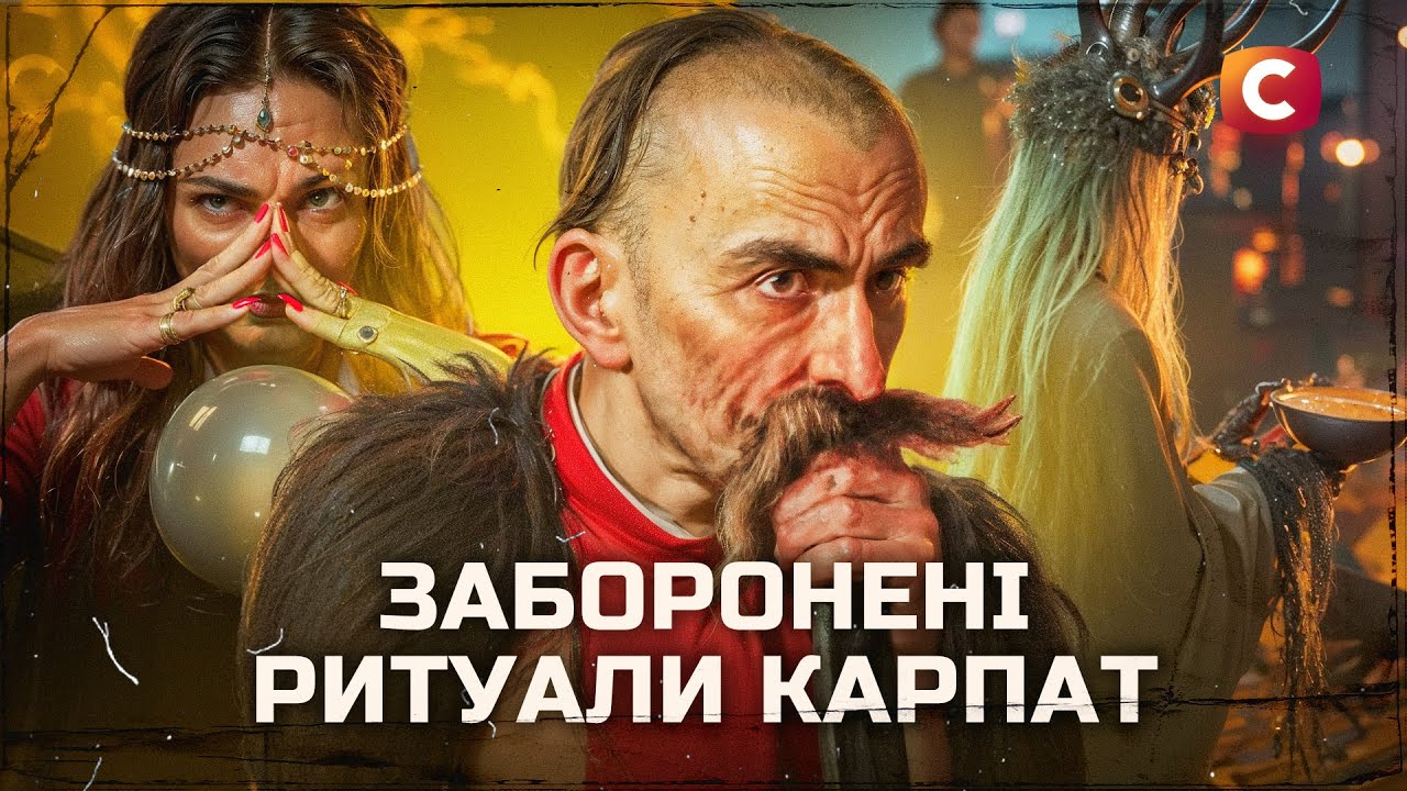 Как колдуны влияли на судьбы правителей Украины? | В поисках истины | История Украины | Мистика