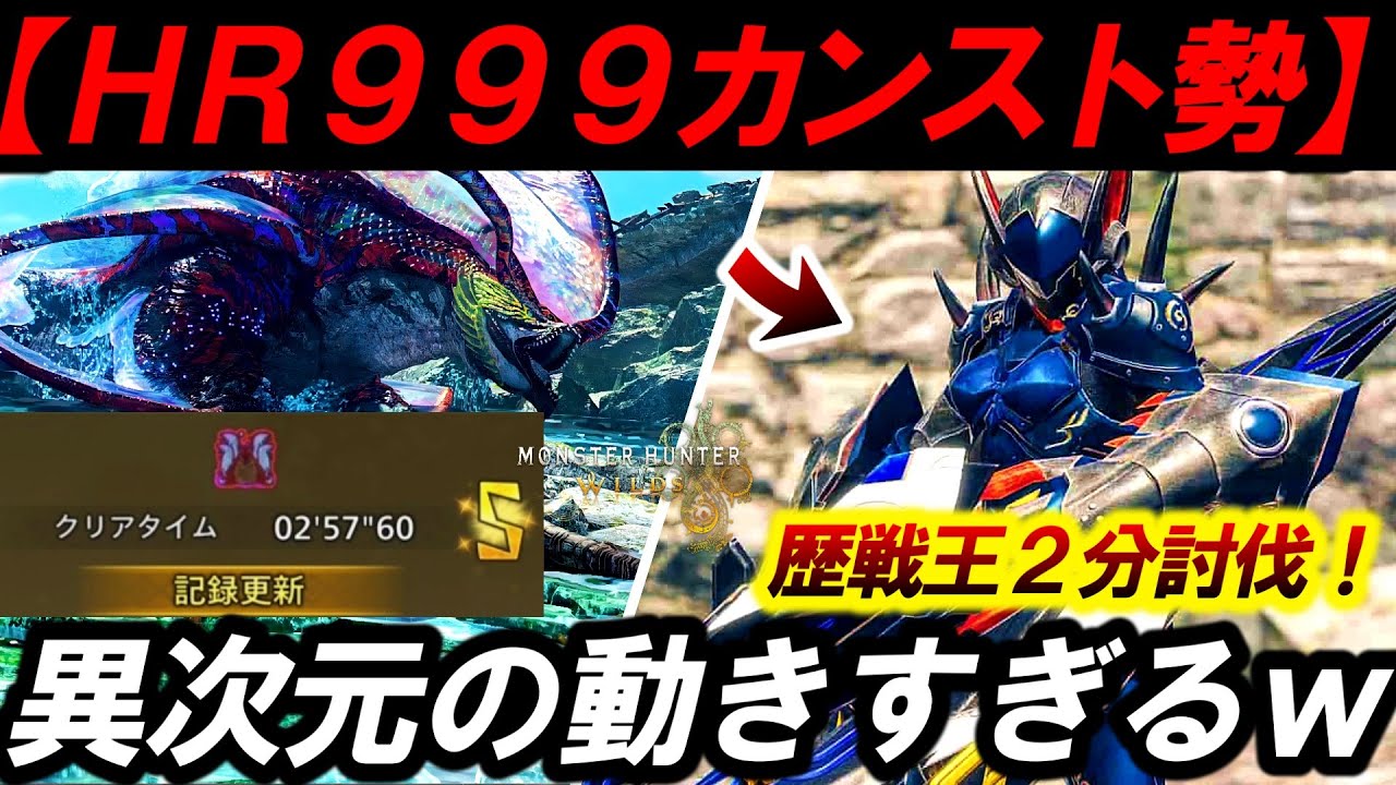 【HR999プロハンが考案❗️】『歴戦王ウズトゥナ２分台で討伐してしまう』異次元の立ち回りがエグかったw【モンハンワイルズ】