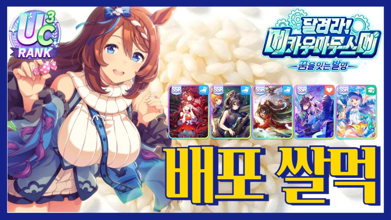 No 어스, No 단츠, YES 크릭 [우마무스메 / 메카 시나리오 / 메카 우마무스메]