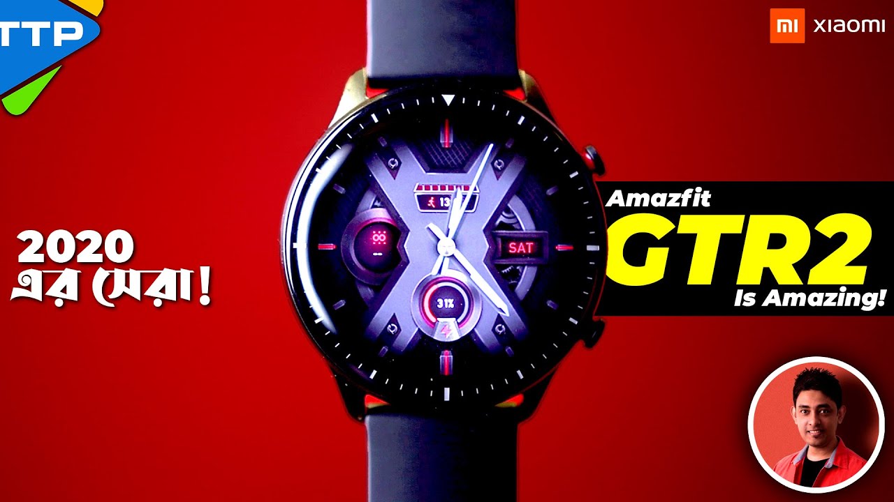 2020 সালের সেরা স্মার্ট ওয়াচঃ Xiaomi Amazfit GTR2 Review!