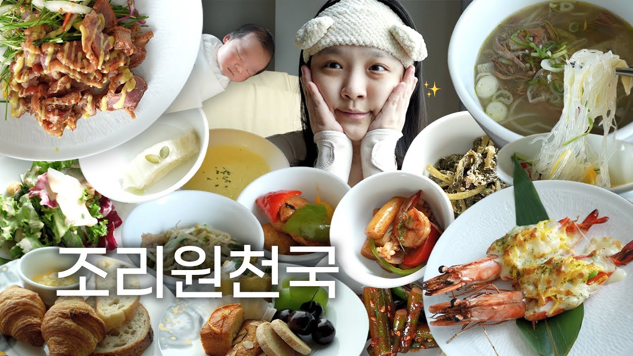 아기 낳고 조리원에서 삼시세끼 먹방🤤🍰🍱 + 출산 스토리 공개 REALSOUND MUKBANG VLOG :D