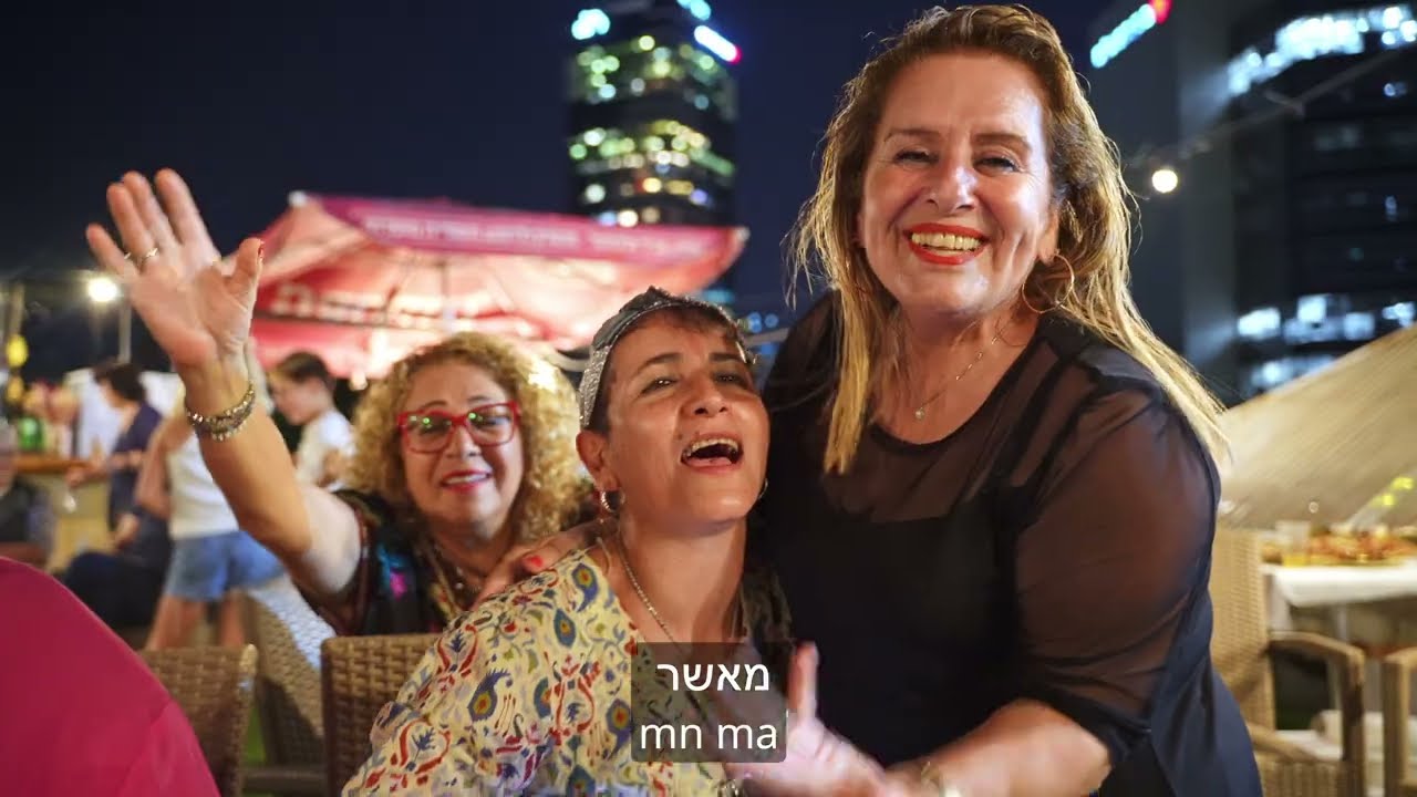 ★ חלום שהתגשם ★ חוגגים שנה ללימוד מרוקאית בארץ 🇲🇦