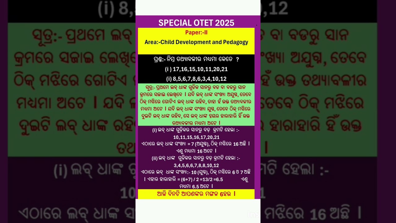 Special OTET 2025#otet#sotet#trendingsong#bse #paper2#sotet2025#2025