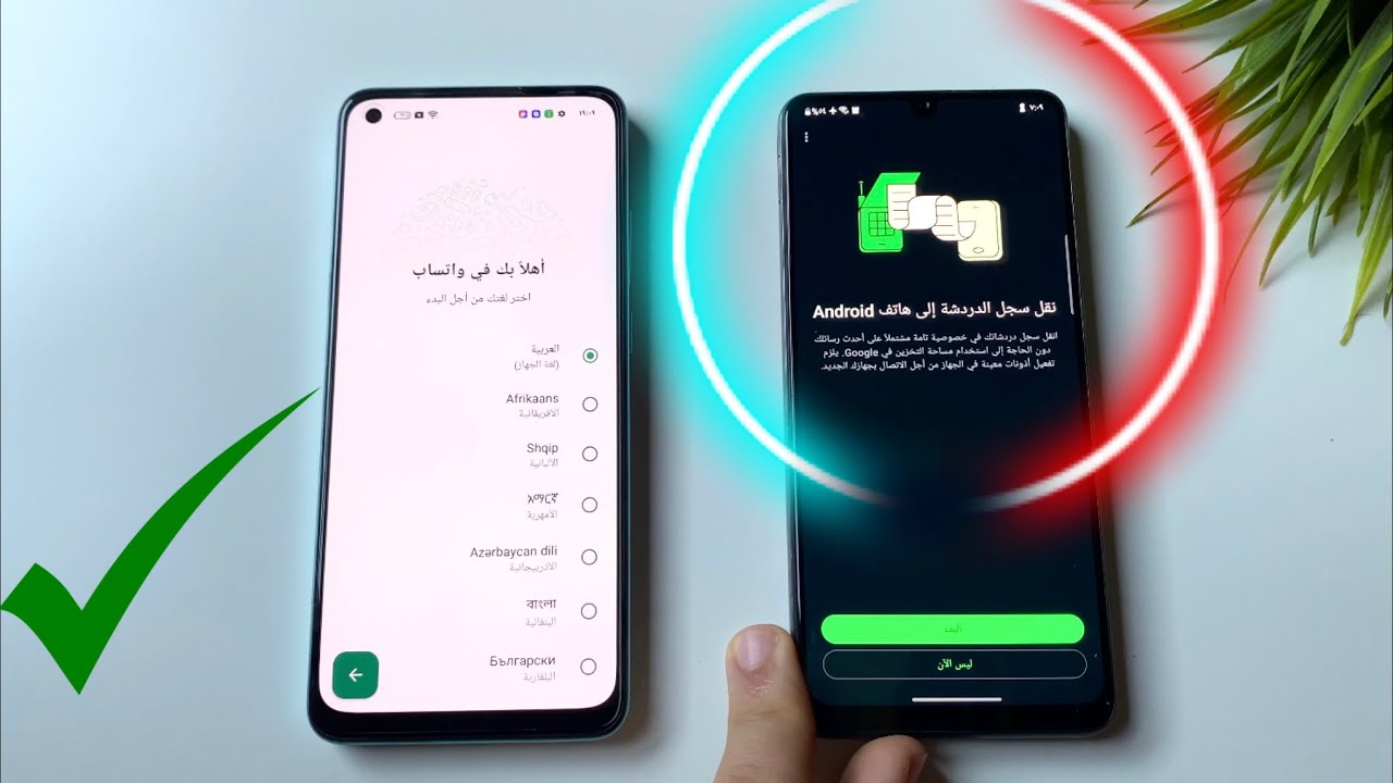 أحدث طريقة نقل كل محادثات الواتس من جهاز اندرويد الي جهاز اندرويد آخر في أقل من ثواني