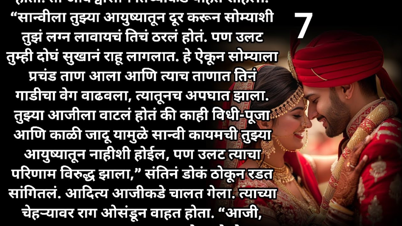 सरप्राईझ लग्नाचा करार 7| मराठी स्टोरी |मराठी कथा | Marathi story |Marathi katha |Rp marathi stories