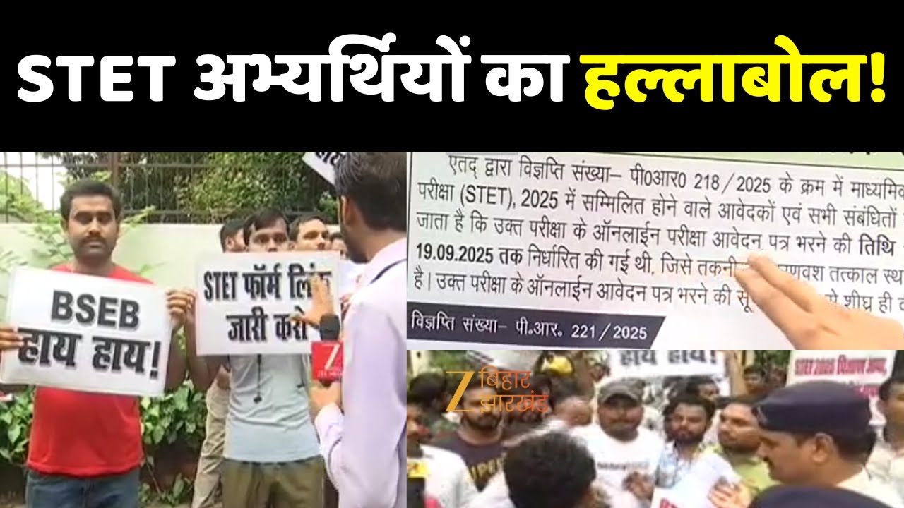 STET Students Protest: फॉर्म लिंक जारी करने की मांग को लेकर STET अभ्यर्थियों का हल्लाबोल