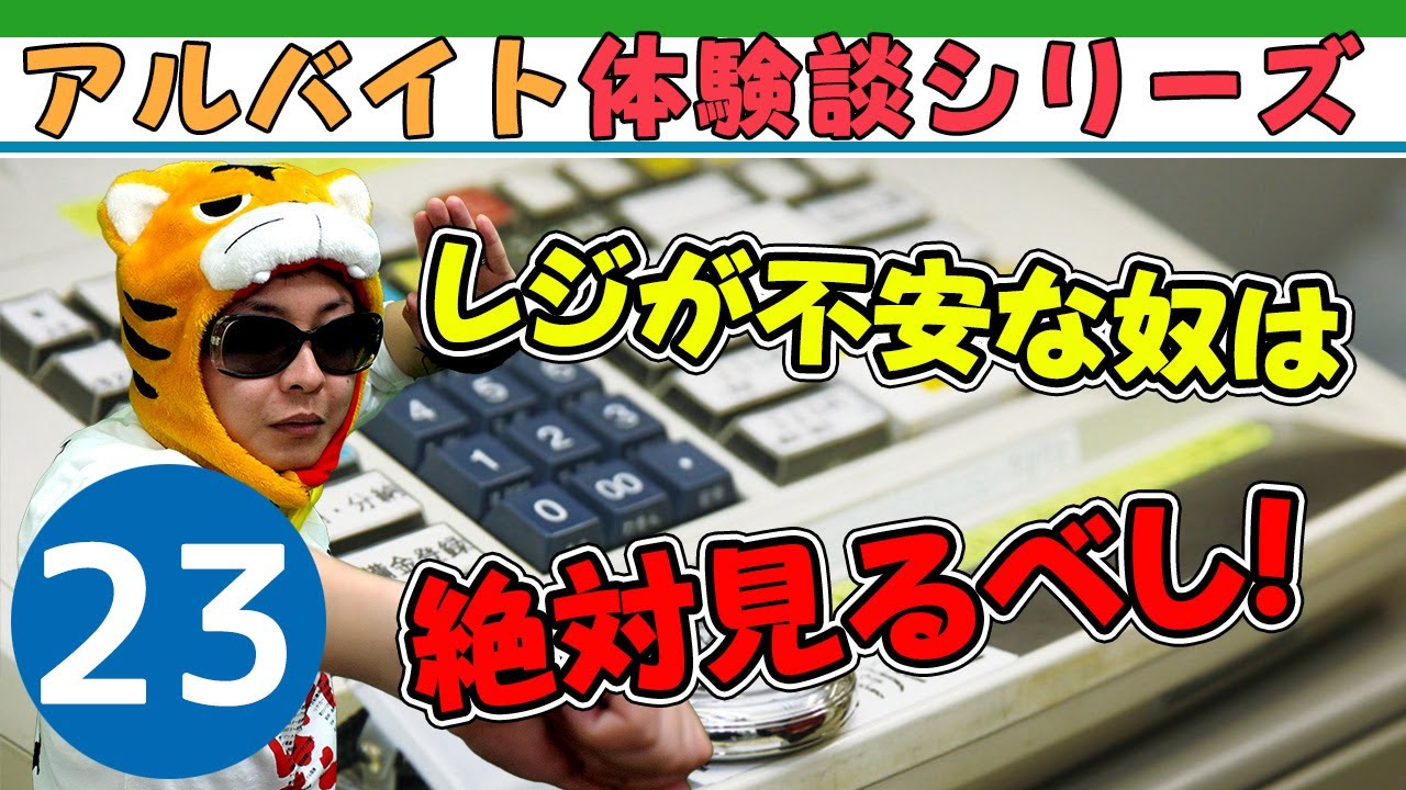 【コンビニ バイト】レジの不安を取り除きます！