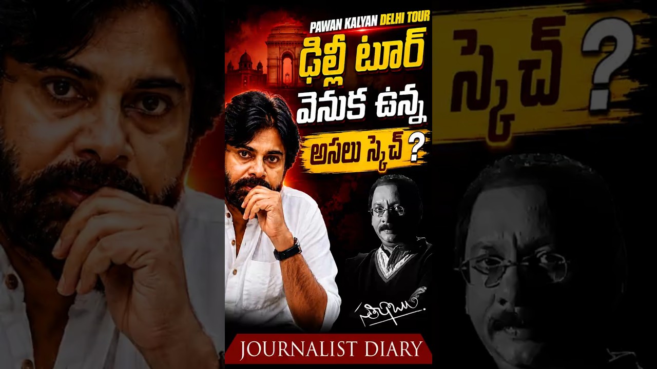 What's the Real Strategy Behind Pawan Kalyan's Delhi Tour? | Pawan Kalyan | Satish Babu | JD |