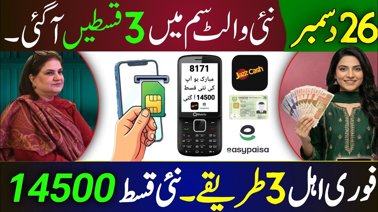 Big News for BISP Beneficiaries | 13500 Payment Start | 8171 New Update