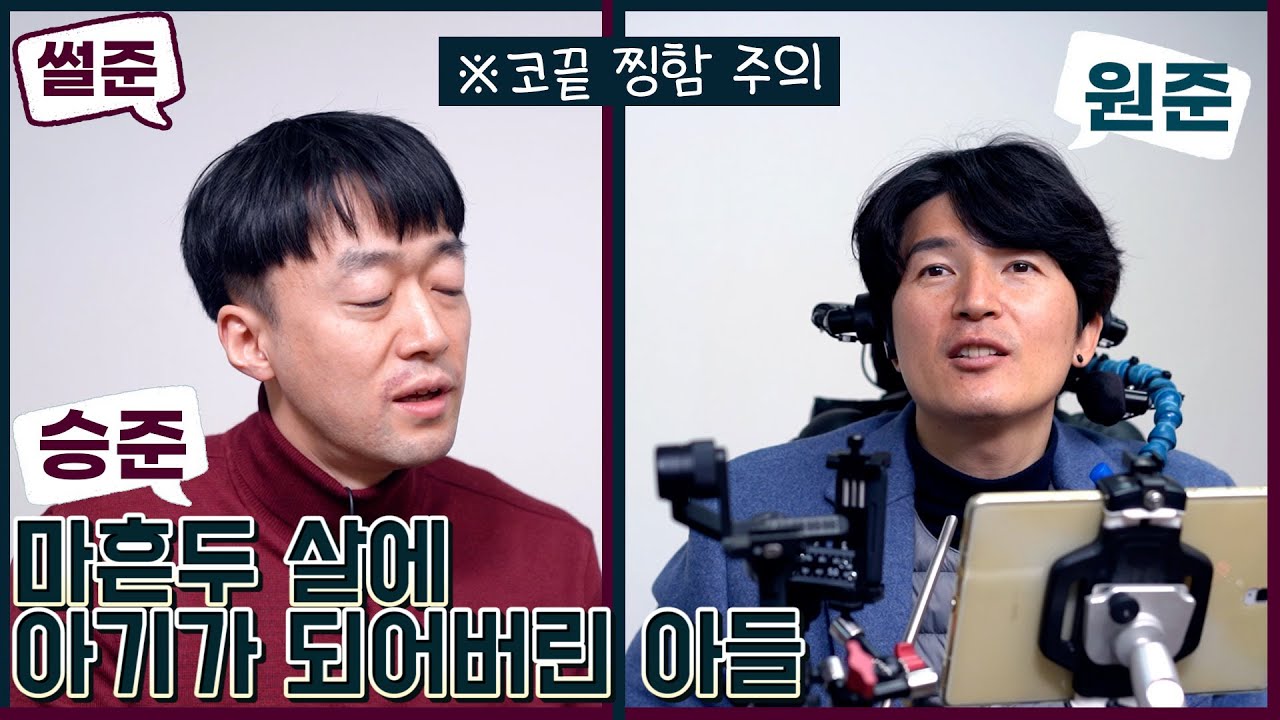 세상 누구보다 강하신 나의 어머니! 이제 엄마가 자존심이 세졌으면...좋겠어....장애인 토크쇼ㅣ알TV 장애인 토크쇼[썰준]EP.8