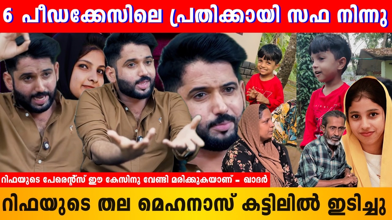 മെഹനാസ് ലഹരിക്ക് അടിമയാണ്,അവൻ എന്നോട് പറഞ്ഞതാണ് | Khader Karipodi | Rifa | Mehanas
