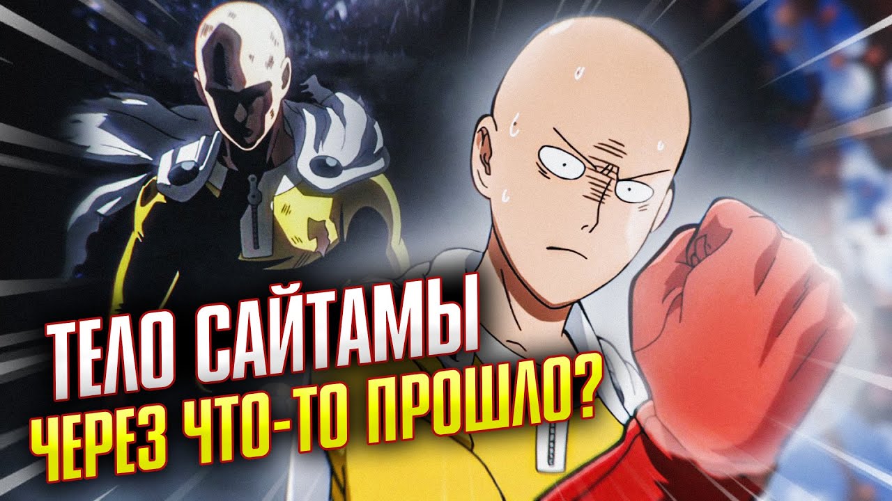 Всё, что смогло навредить Ванпанчмену