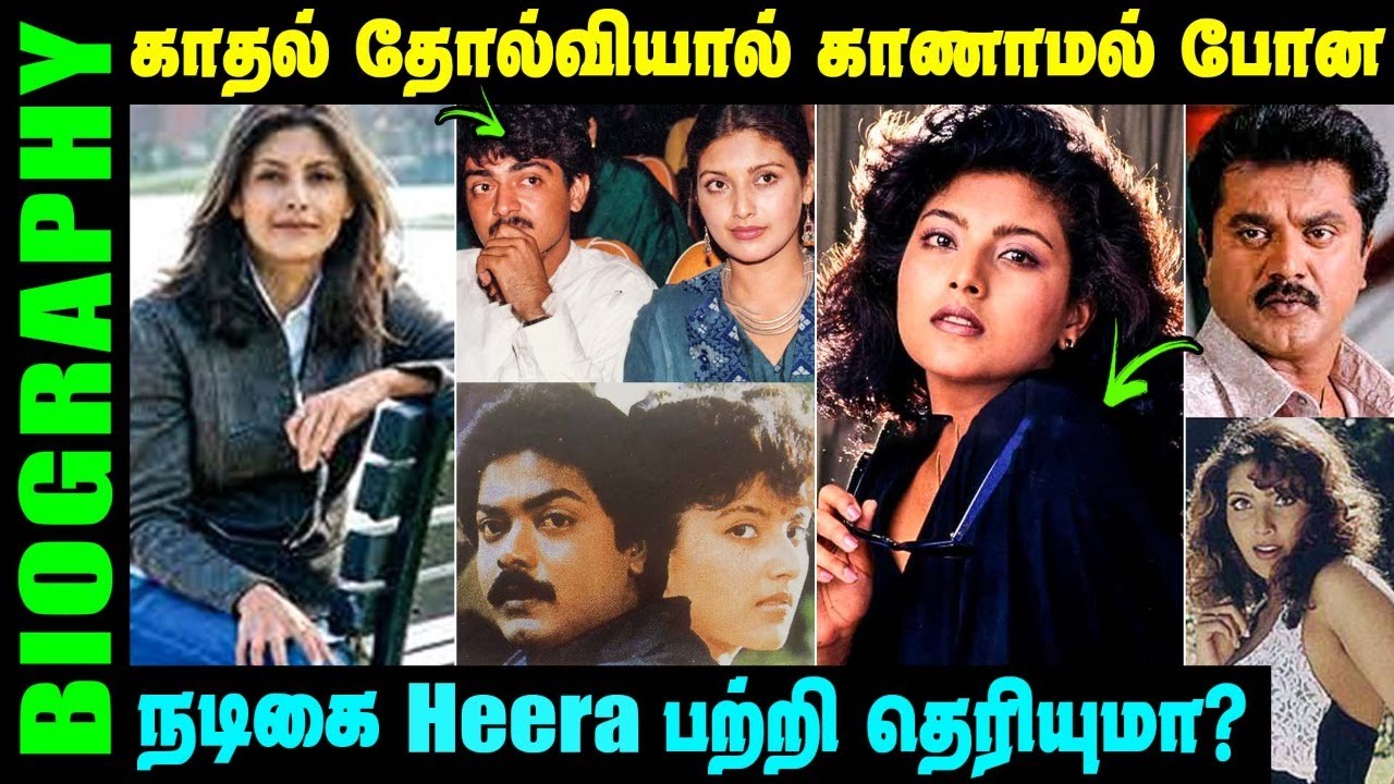 Untold story about Actress Heera Rajagopal | Tamil Actress Heera Rajagopal Biography in Tamil