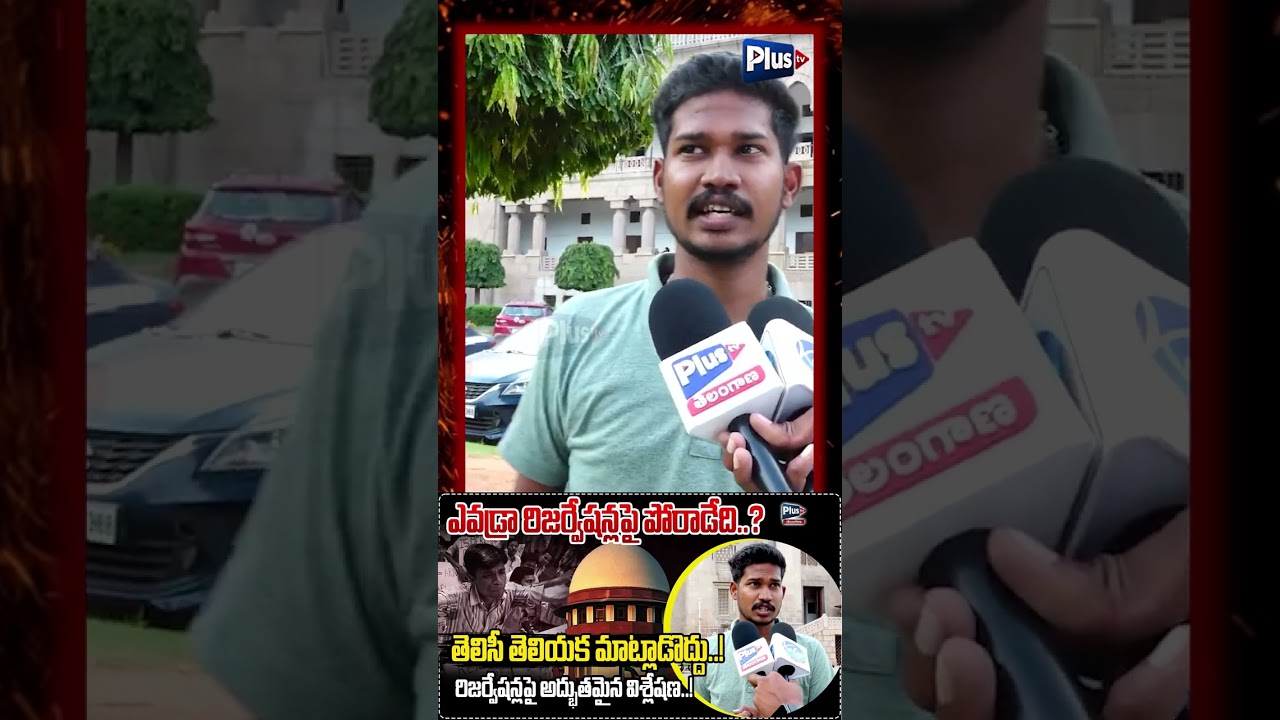 ఎవడ్రా రిజర్వేషన్లపై పోరాడేది?తెలిసీ తెలియక మాట్లాడొద్దు | OU Student hot Comments on SC Reservation