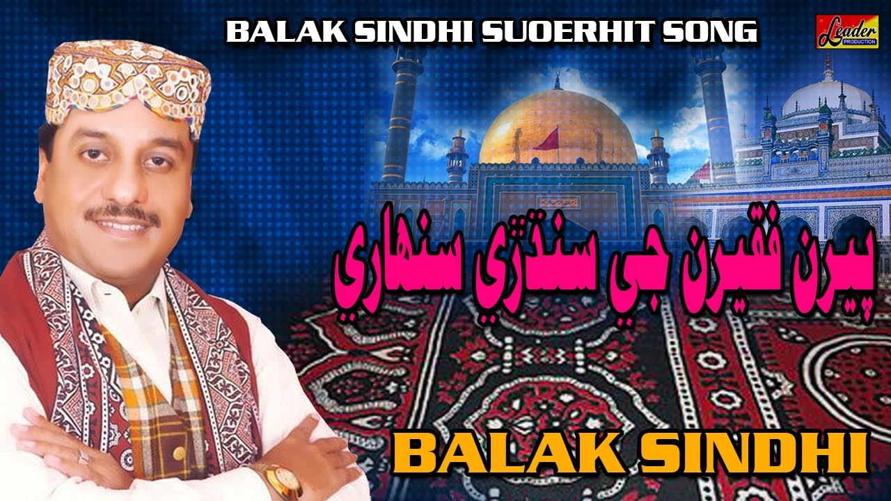 Peeran Faqeeran Je Sindhri New Sindhi Song By Balak Sindhi 2021  Leader Production