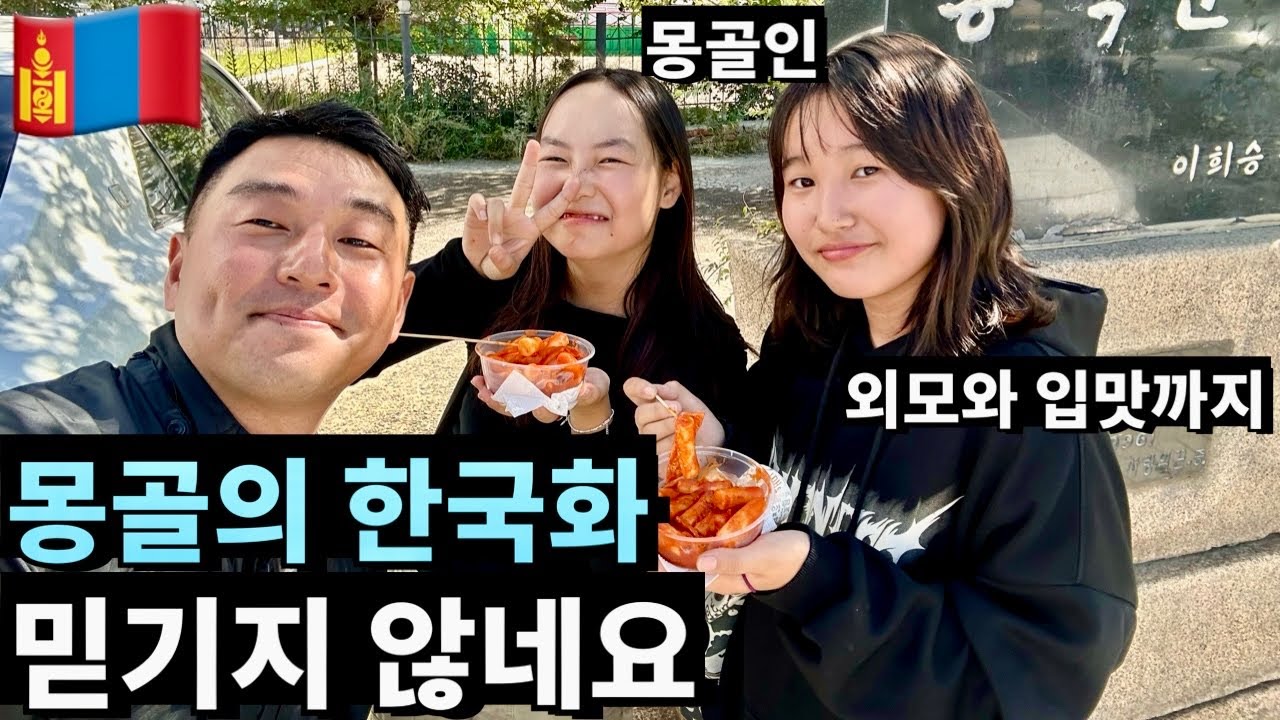 “몽골이 한국처럼 바뀌는 이유“ 몽골의 한국화 믿기지 않네요 [몽골2]