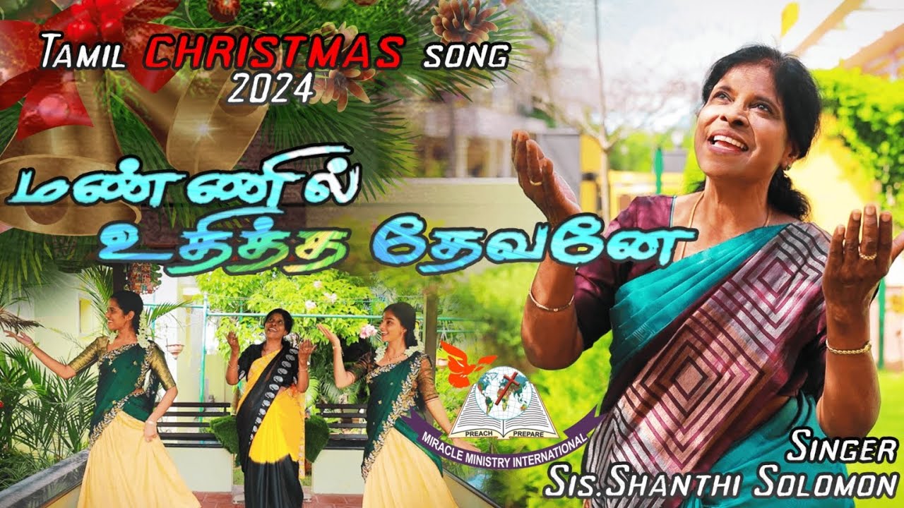 Mannil Uthitha Devane | Sis. Shanthi Solomon | Christmas Song | Miracle Ministry