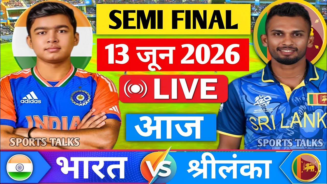 India vs Srilanka Semifinal T20 Match Live| Live Cricket Match Today| IND vs SL T20 Match Highlights