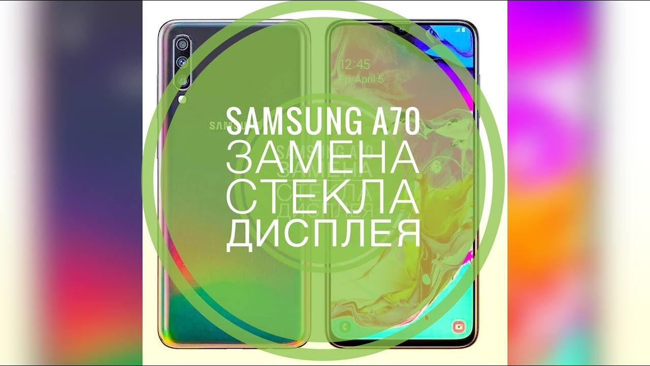 Замена стекла дисплея Samsung А70