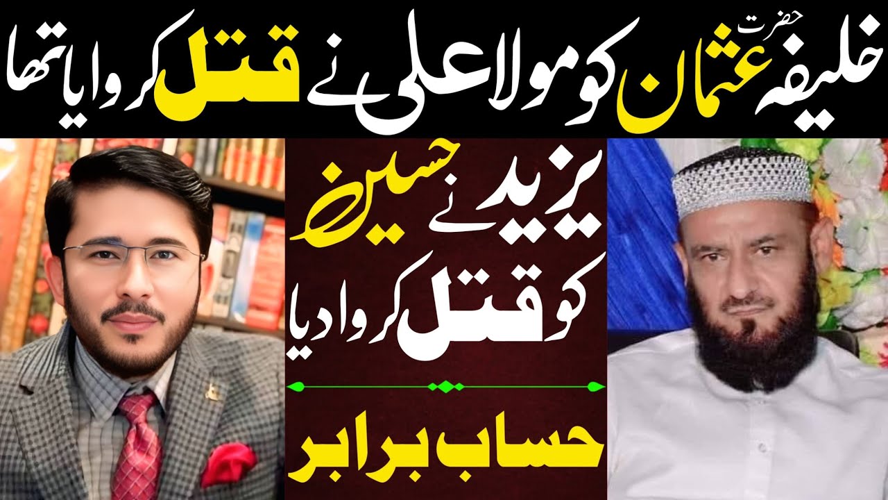 Khalifa Usaman Ko Hazrat Ali Ny Qatal Krwaya Tha? | Hassan AllahYari Reply To Attaullah Bandyalvi 