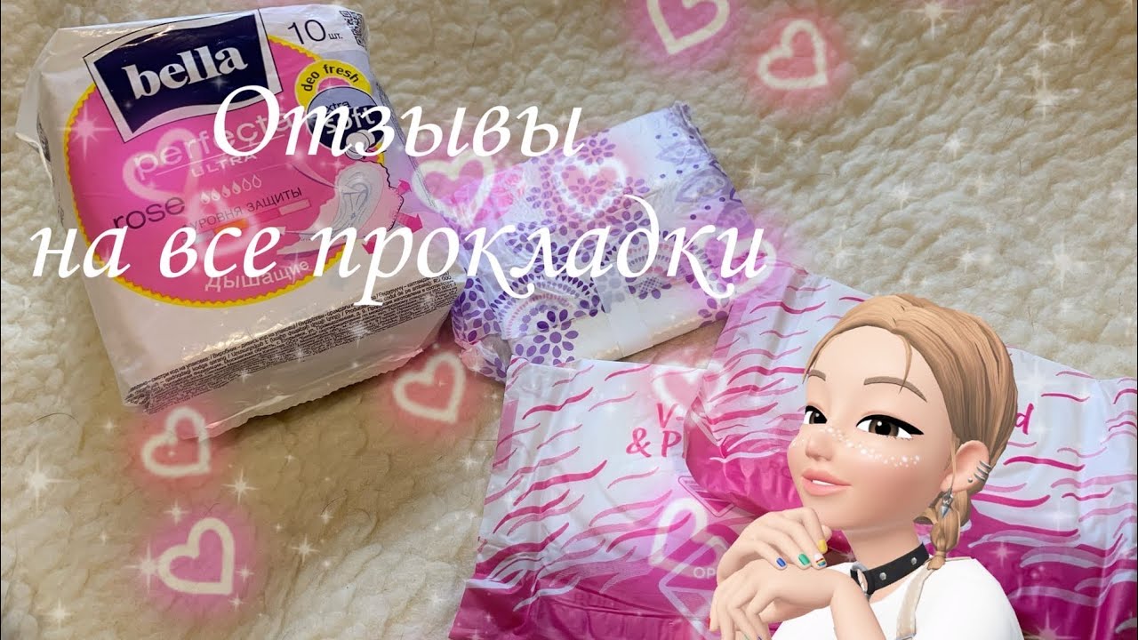 Отзывы на все мои прокладки в хранение 🌸