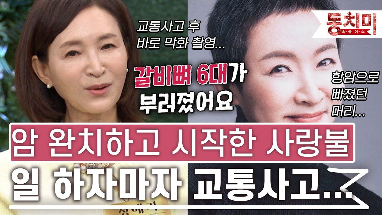 [TALK 쏘다] 정애리, 암 이겨내고 사랑의 불시착 촬영하니 교통사고...한꺼번에 닥친 아픔｜#TALK 쏘다