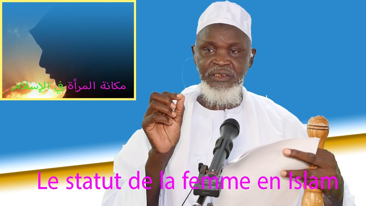Khoutba Imam Ndao du 13.08.2021:Le statut de la femme en Islam مكانة المرأة في الإسلام