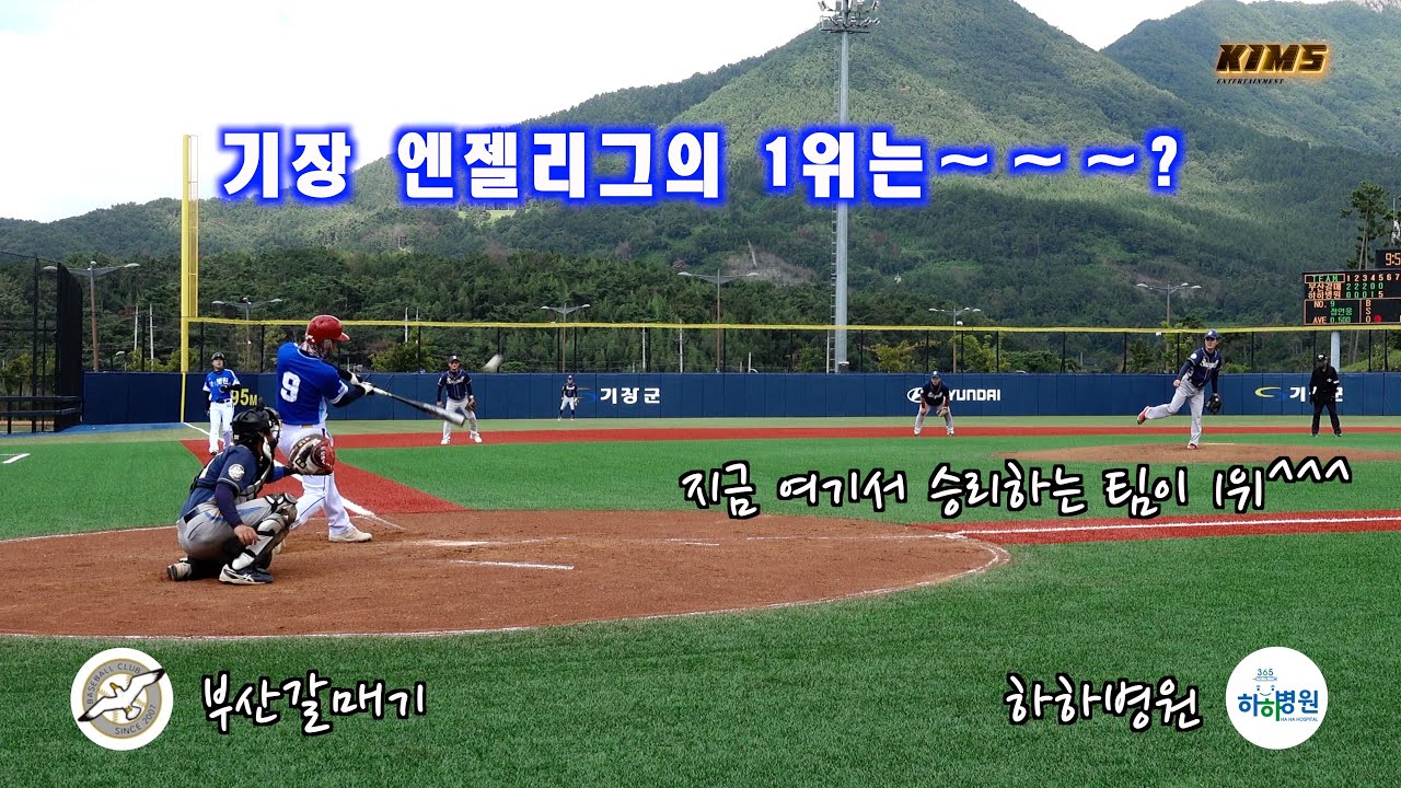 마지막에 웃는 팀이 승자다...역전의 승부사^^^