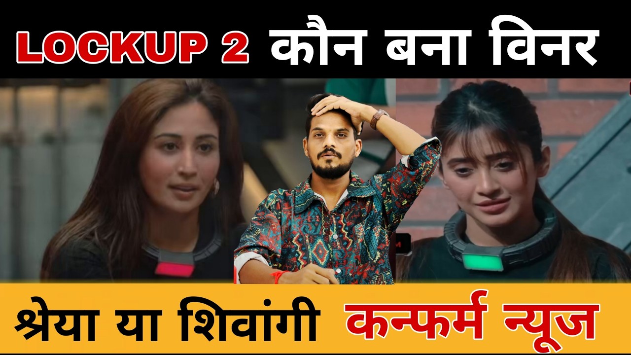 Lock Upp 2 Confirmed Winner News | Who Is The Winner Of Lock Upp 2? Shivangi Or Shreya? Big Updat...