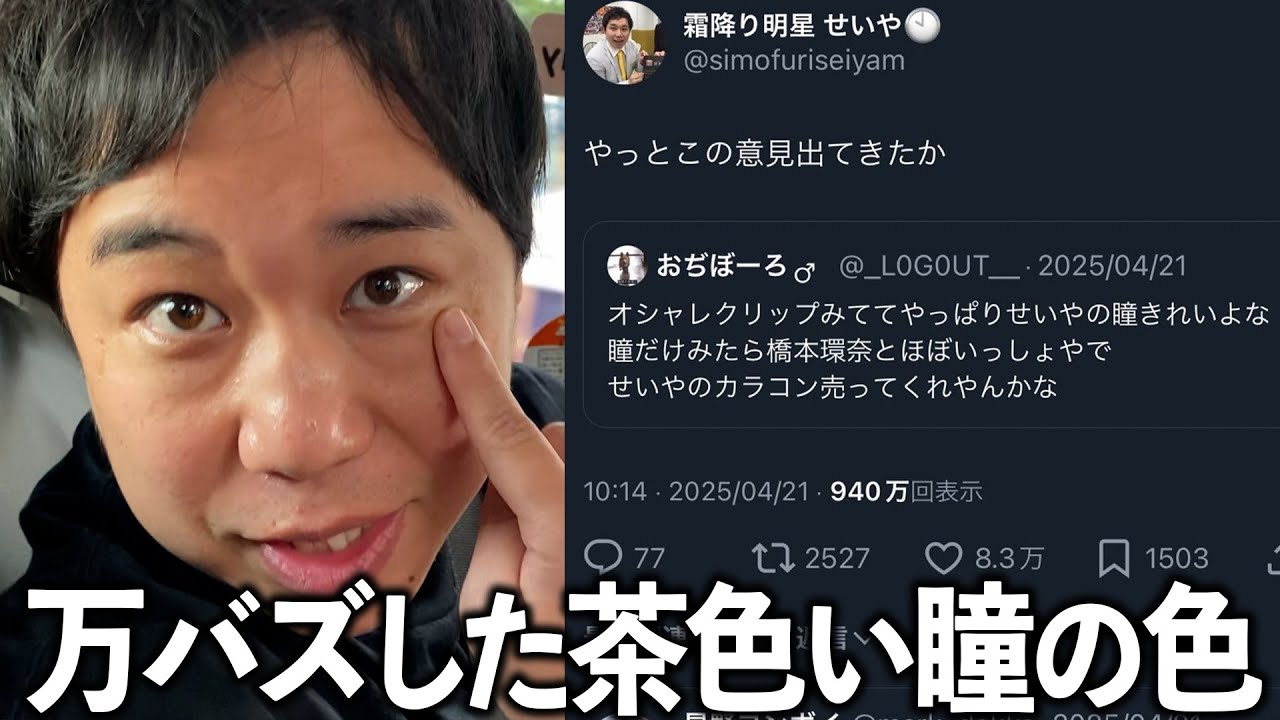 瞳の色が綺麗という意見が多いのでアップで見てもらう