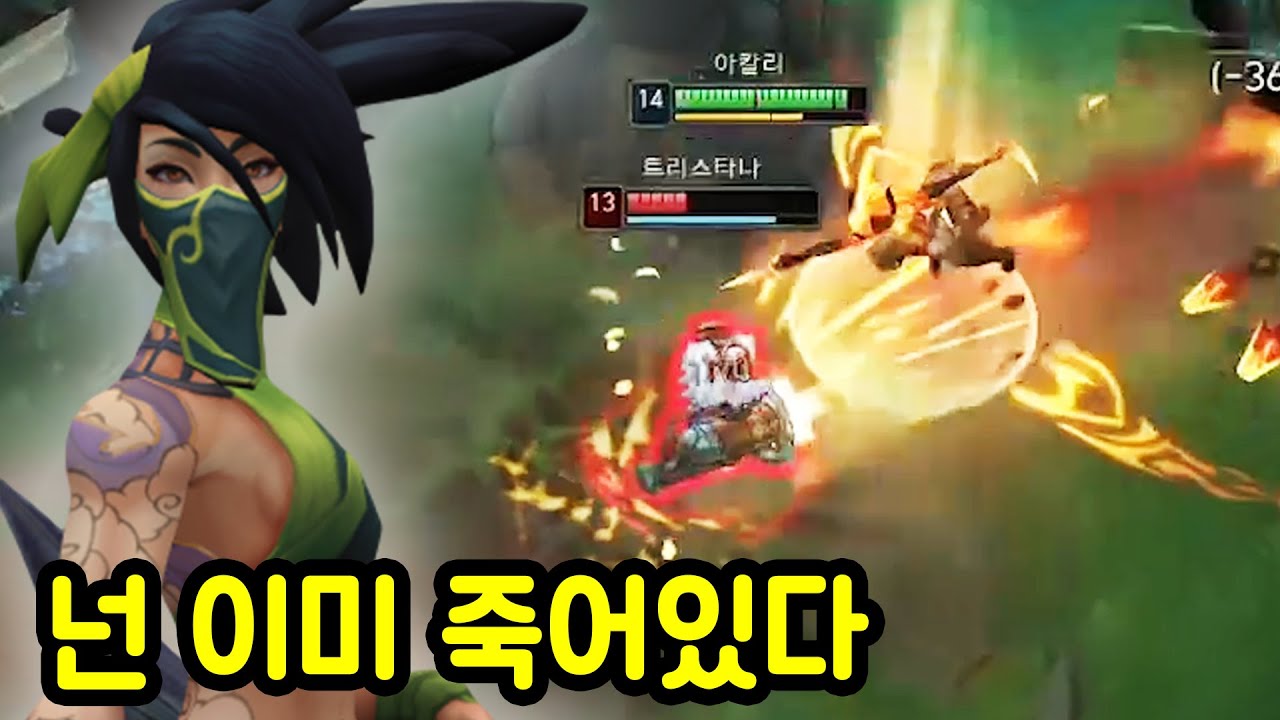얼굴 마주치는 순간 죽음 당하는 아칼리