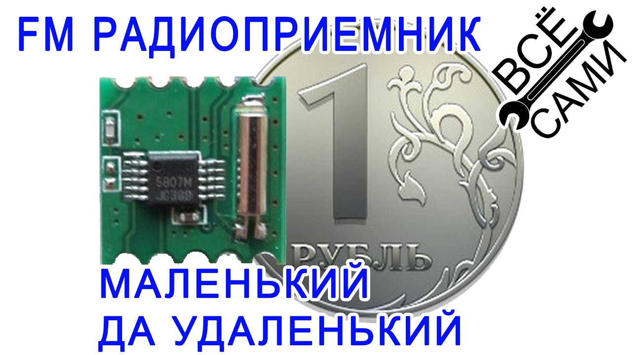 FM Радиоприемник на модуле RDA5807M RRD 102V2 0 распаковка и обзор